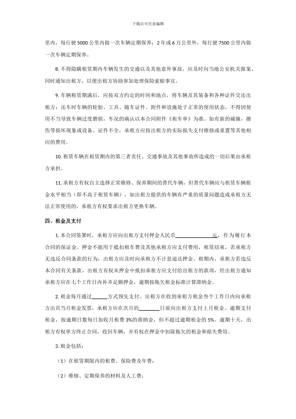 车辆长期租赁合同_第3页