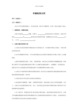 车辆长期租赁合同