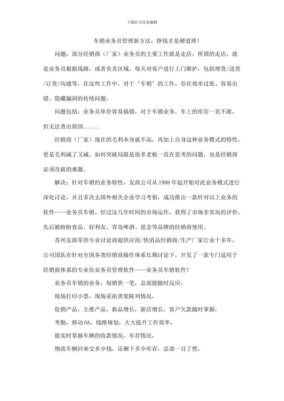 车销业务员管理新方法-挣钱才是硬道理!_第1页
