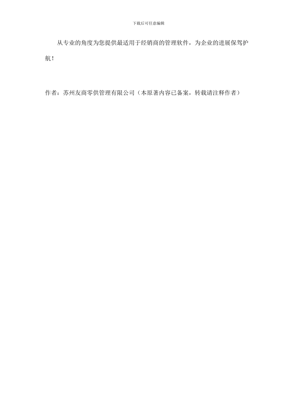 车销业务员管理新方法-挣钱才是硬道理!_第2页