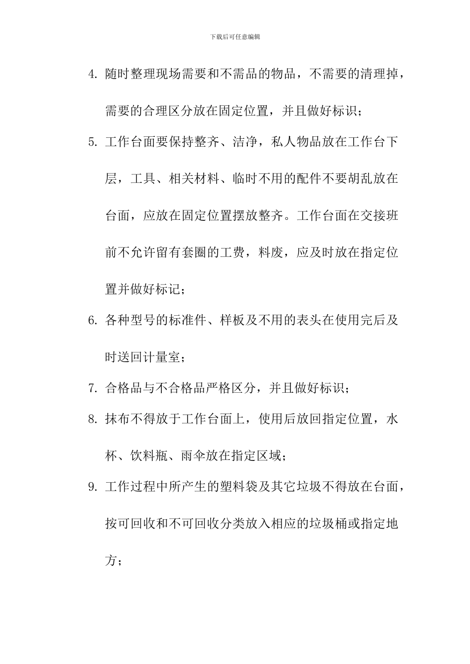 车间6S现场管理制度_第2页