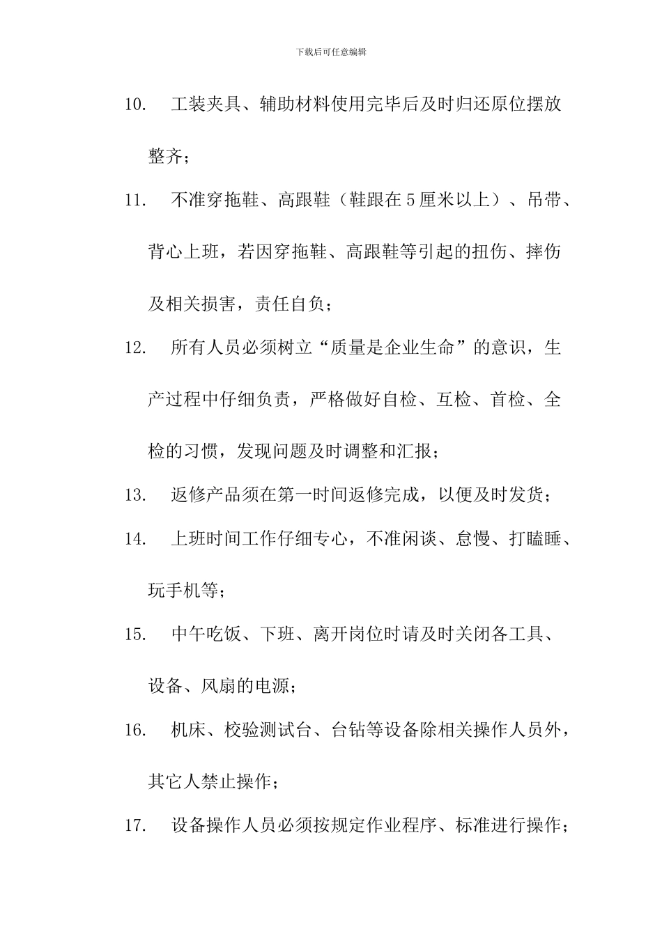 车间6S现场管理制度_第3页