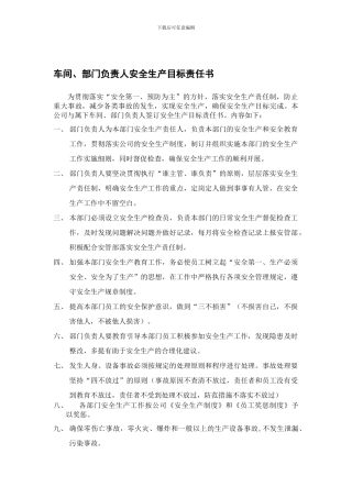 车间、部门负责人安全生产目标责任书.