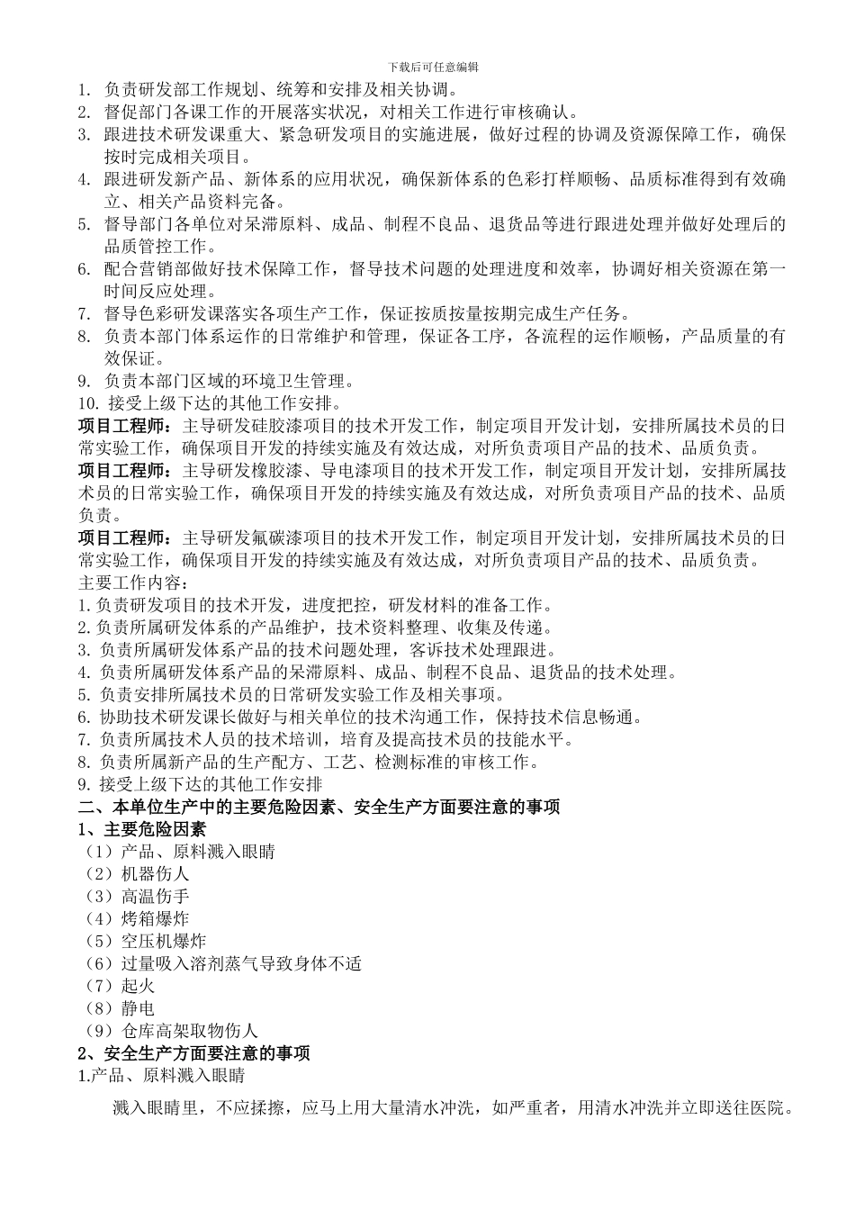 车间、班组岗位级安全培训教材._第2页