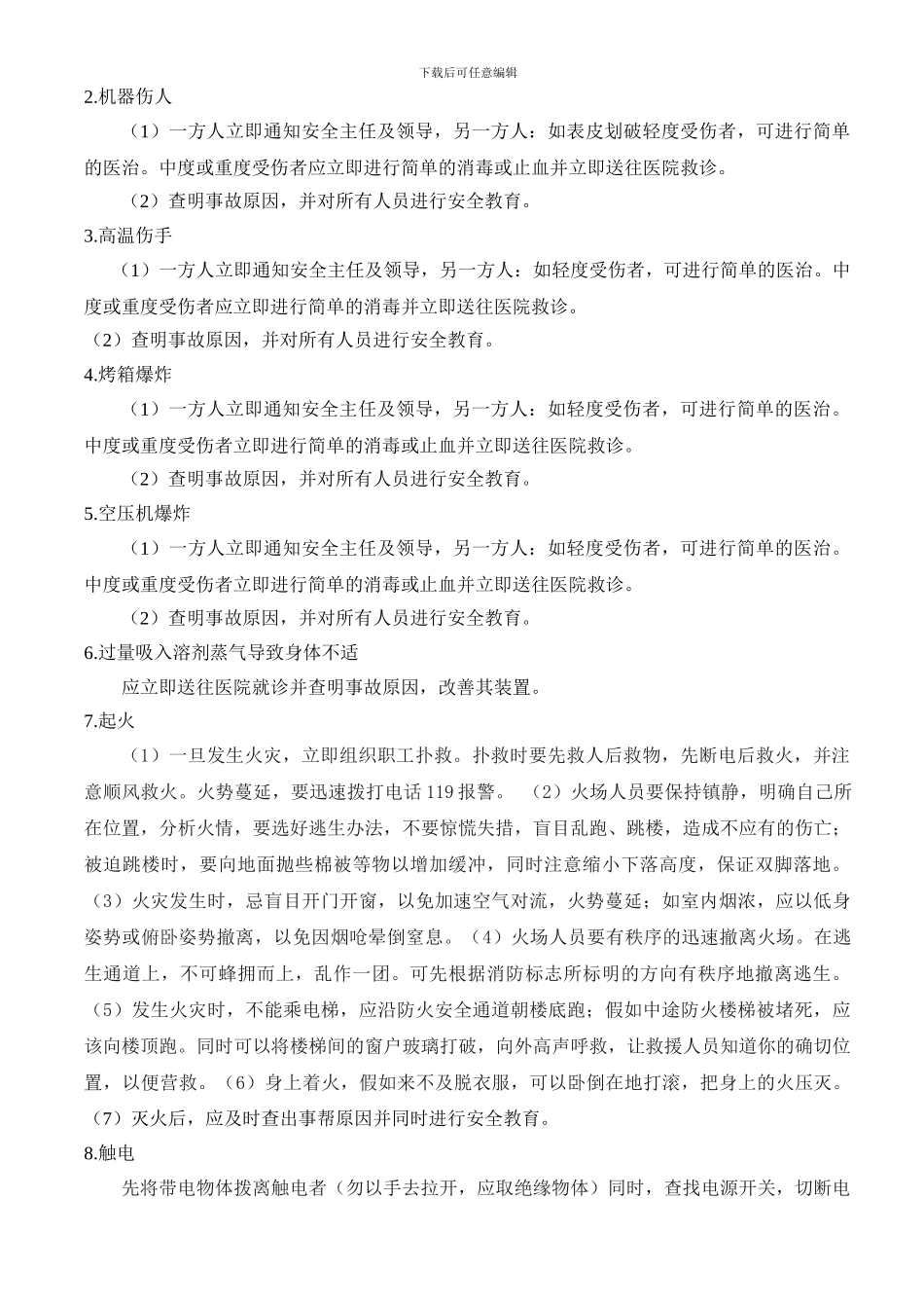 车间、班组岗位级安全培训教材._第3页