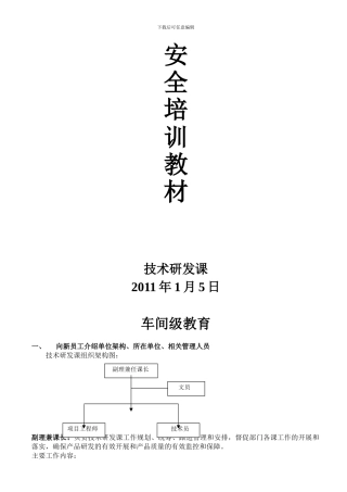车间、班组岗位级安全培训教材.