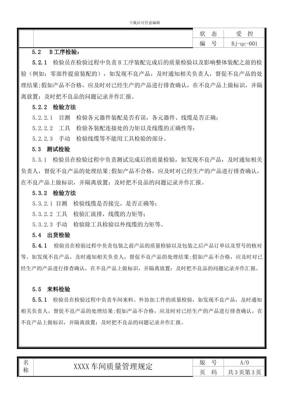 车间、部门质量管理规定_第3页