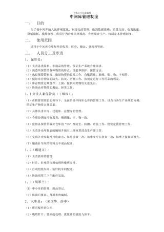 车间中转仓库管理制度