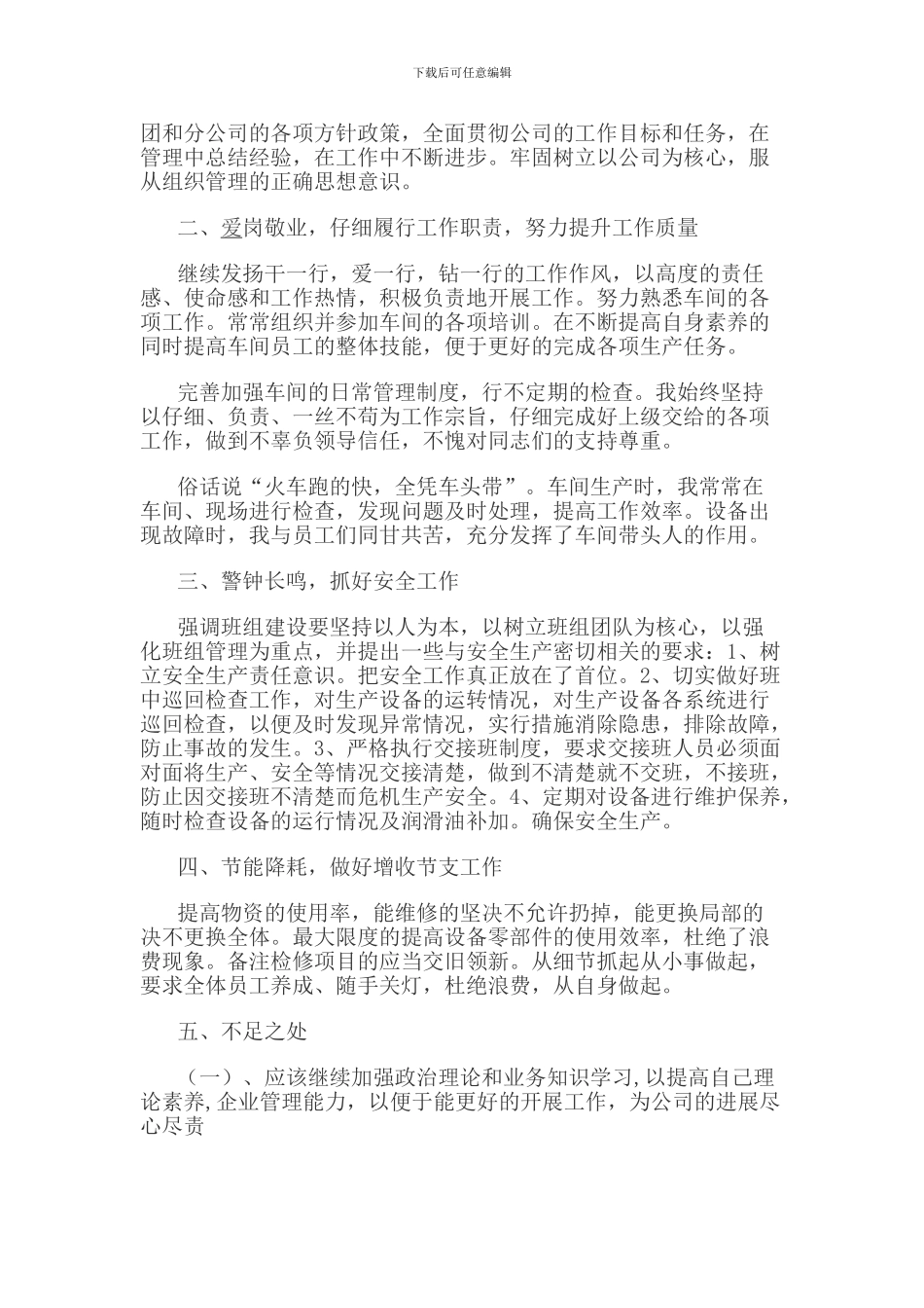 车间主任个人工作总结_第3页