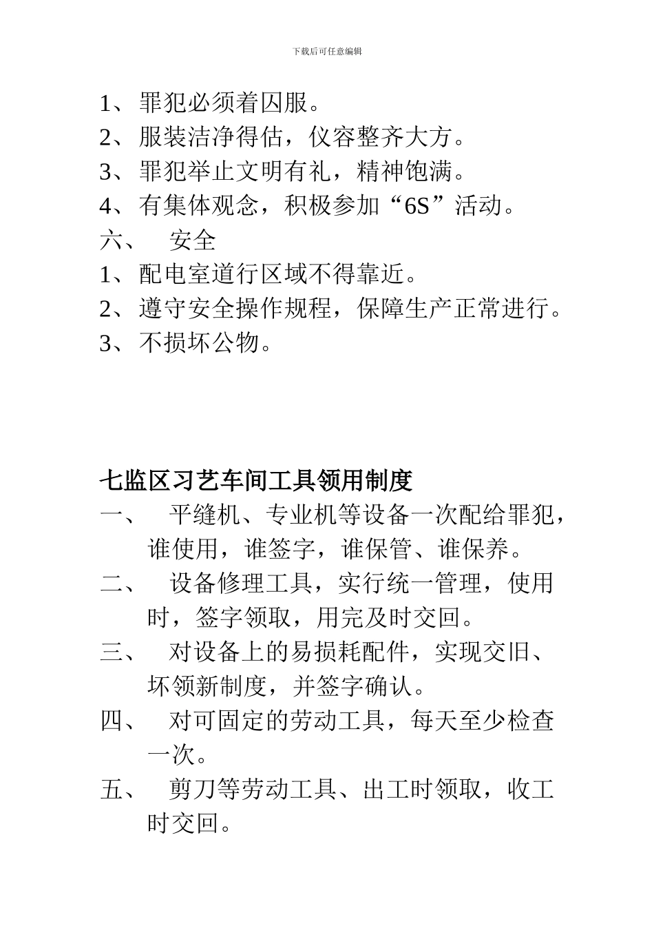 车间6S管理制度_第2页