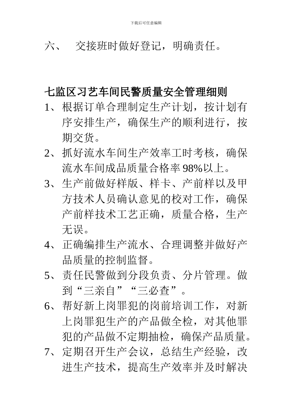 车间6S管理制度_第3页