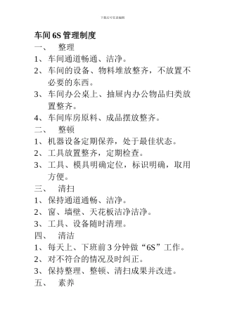 车间6S管理制度