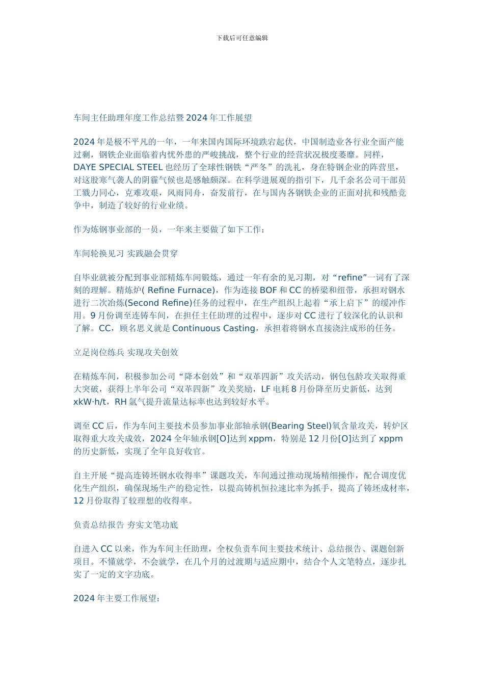 车间主任助理年度工作总结暨2024年工作展望_第1页