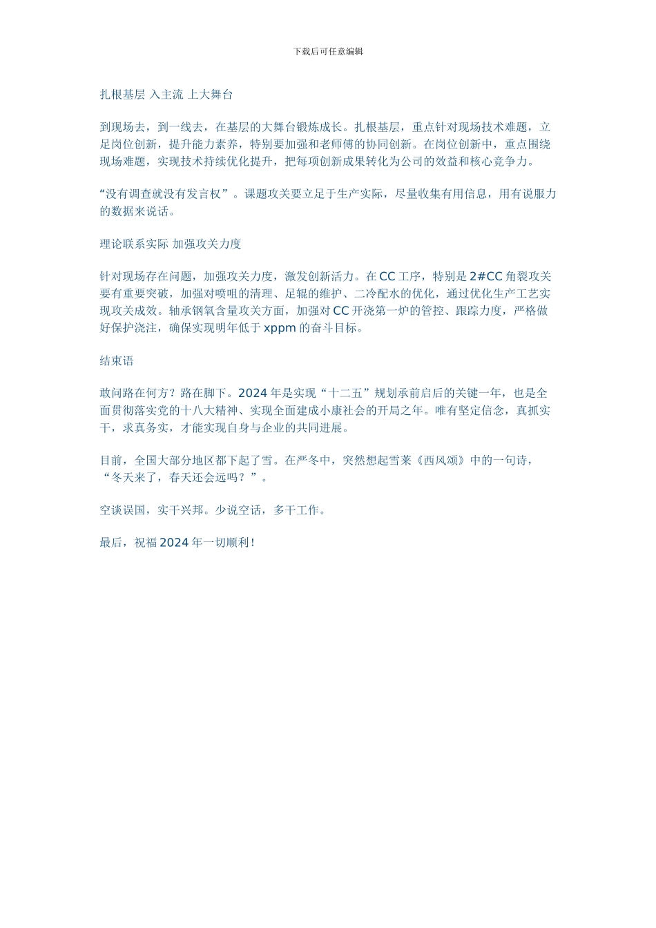 车间主任助理年度工作总结暨2024年工作展望_第2页