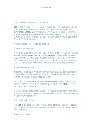 车间主任助理年度工作总结暨2024年工作展望