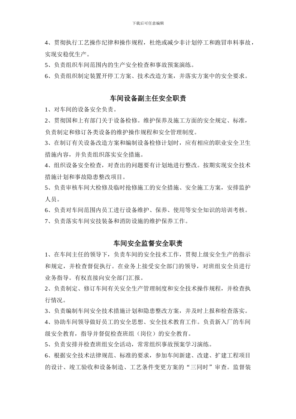 车间主任安全职责._第2页