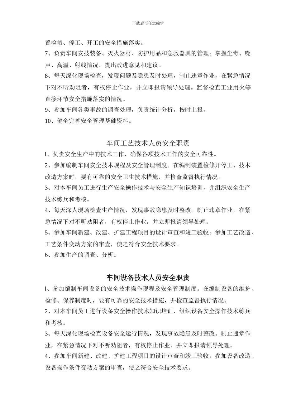 车间主任安全职责._第3页