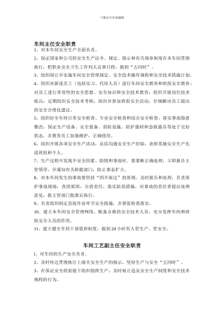 车间主任安全职责.