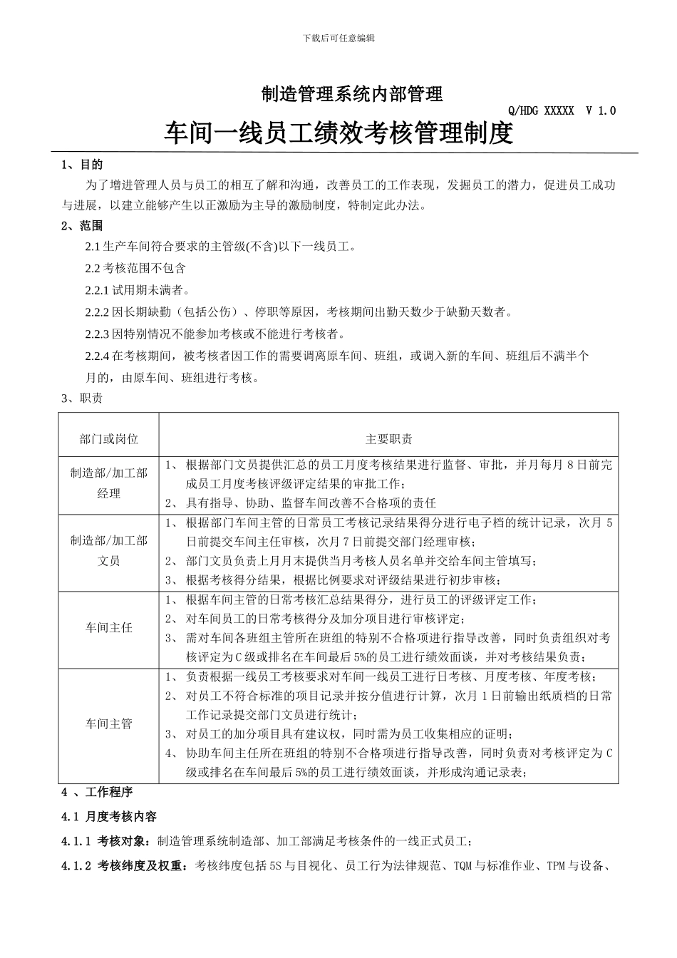 车间一线员工绩效考核管理制度_第2页