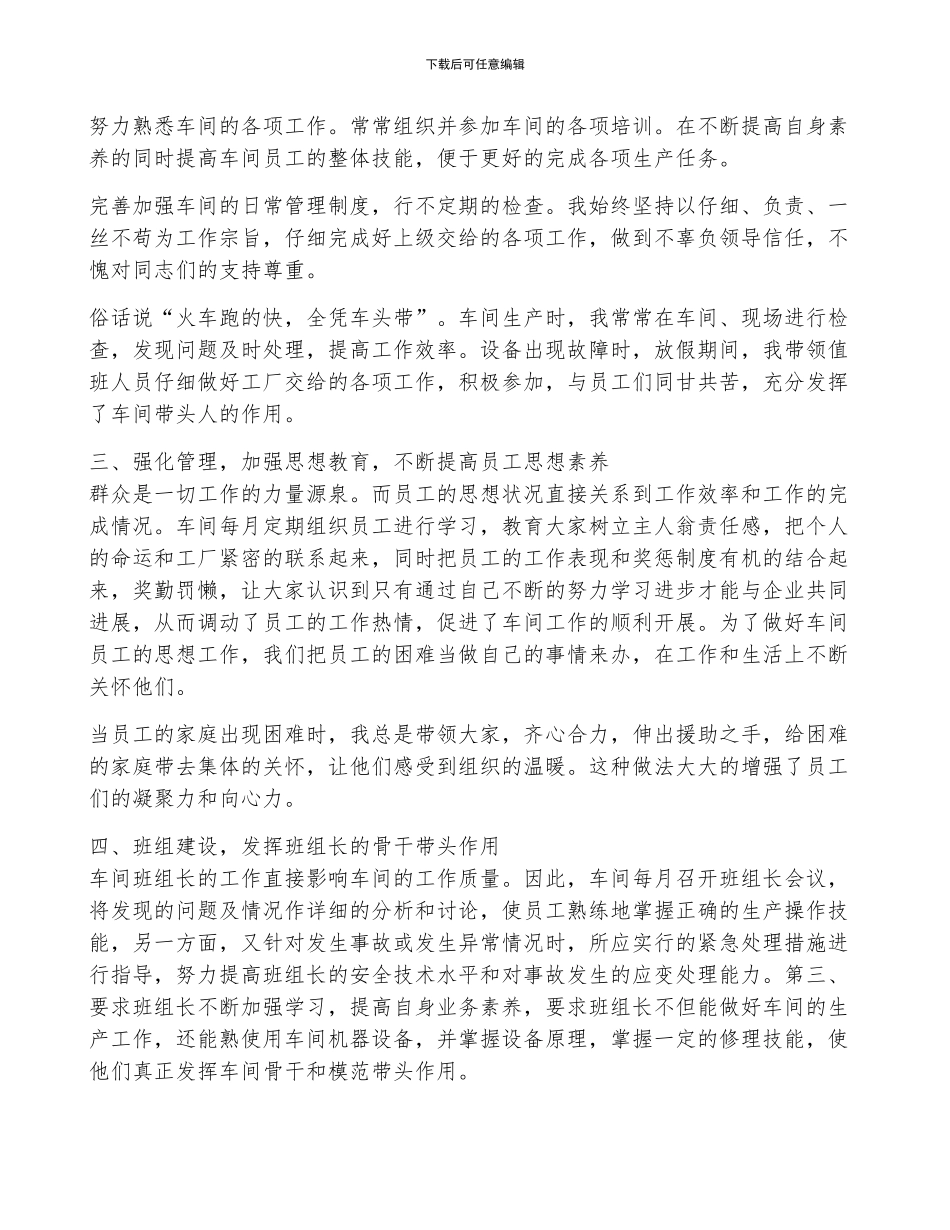 车间主任年终个人工作总结和明年规划范文_第2页