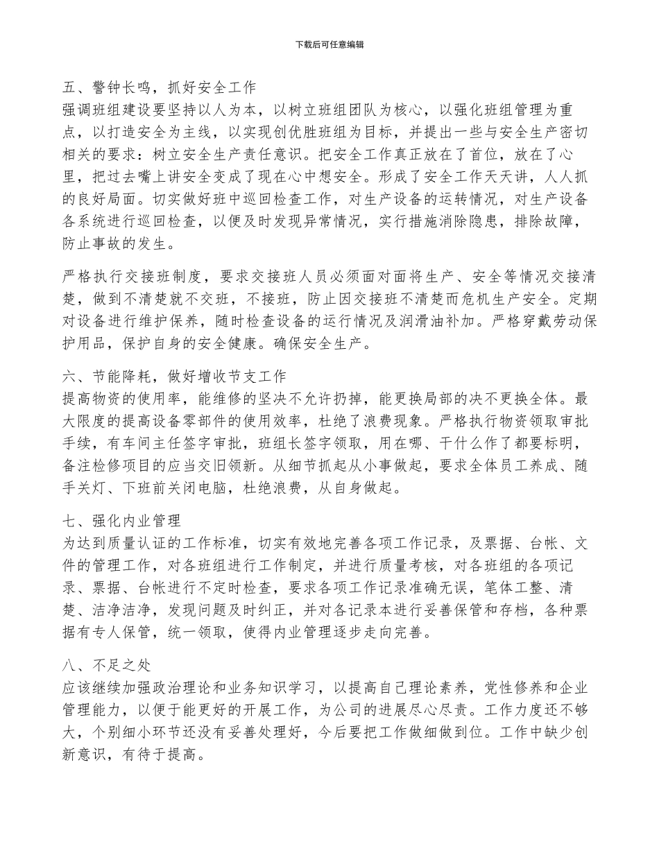 车间主任年终个人工作总结和明年规划范文_第3页