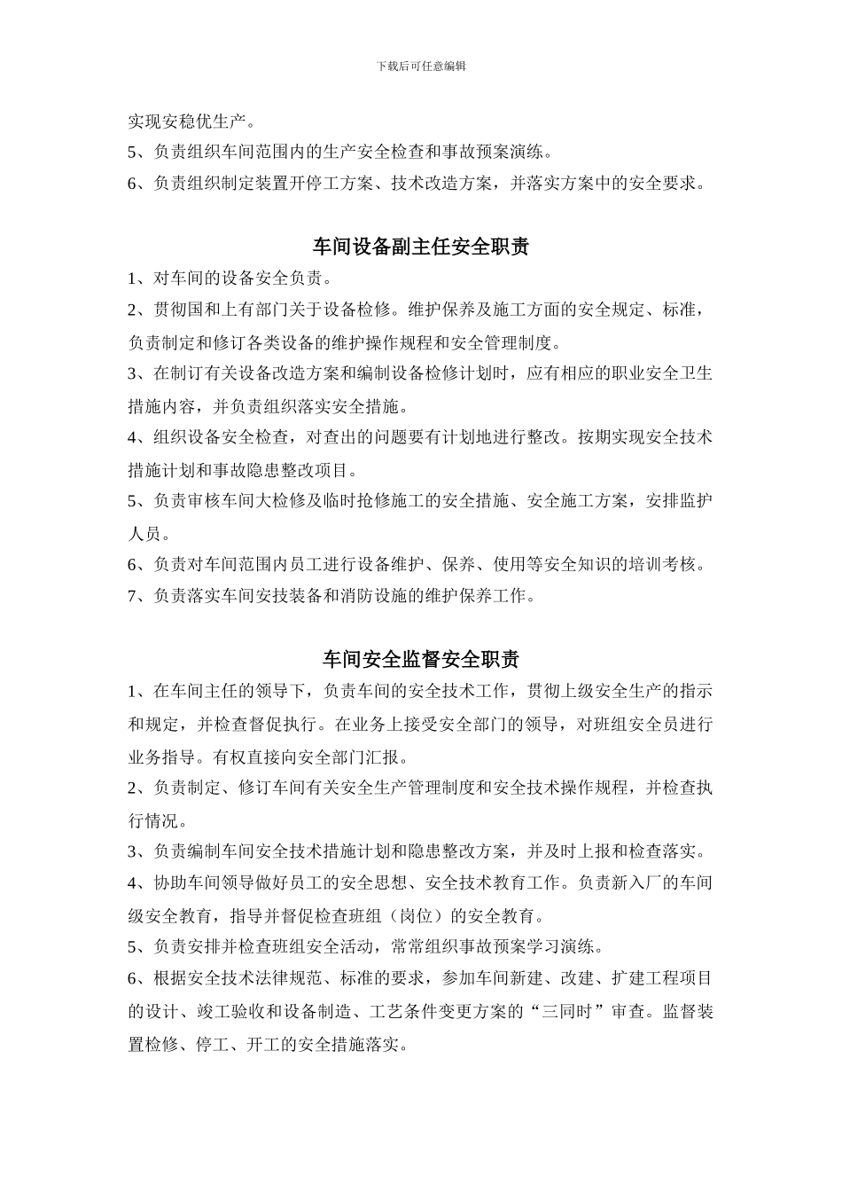 车间主任安全职责_第2页