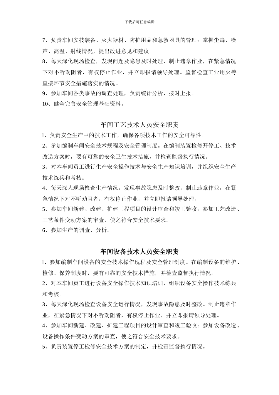 车间主任安全职责_第3页