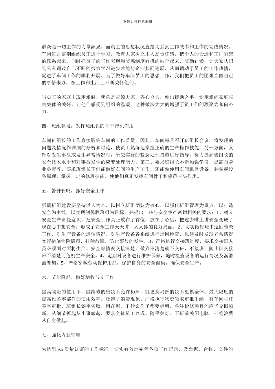 车间主任年度总结_第2页