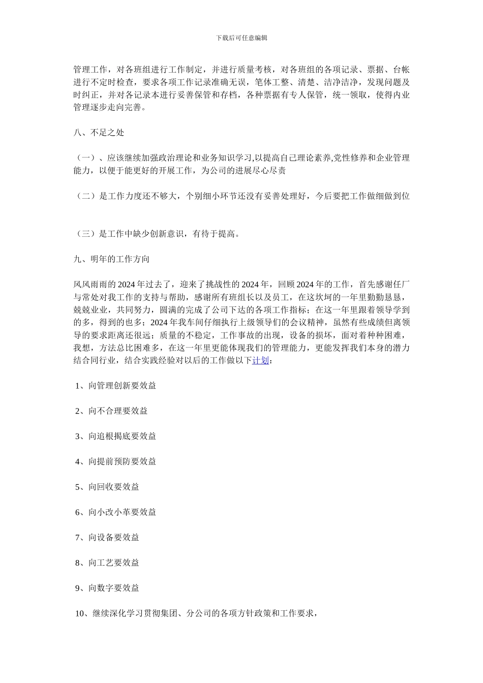 车间主任年度总结_第3页