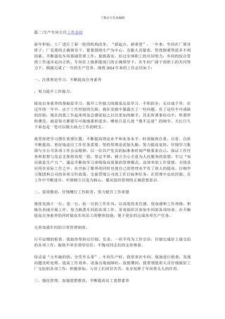 车间主任年度总结