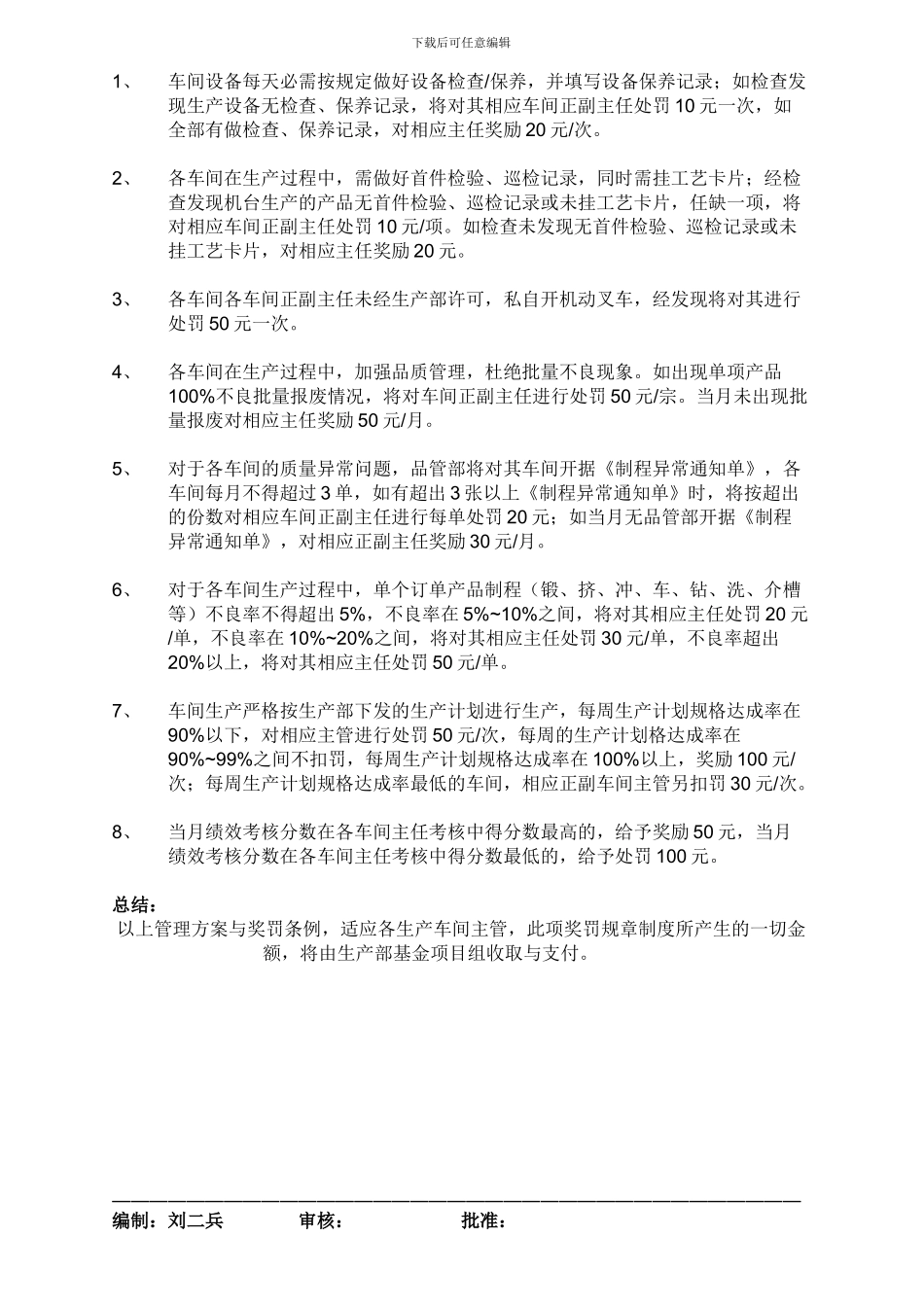 车间主任管理基本方案_第3页