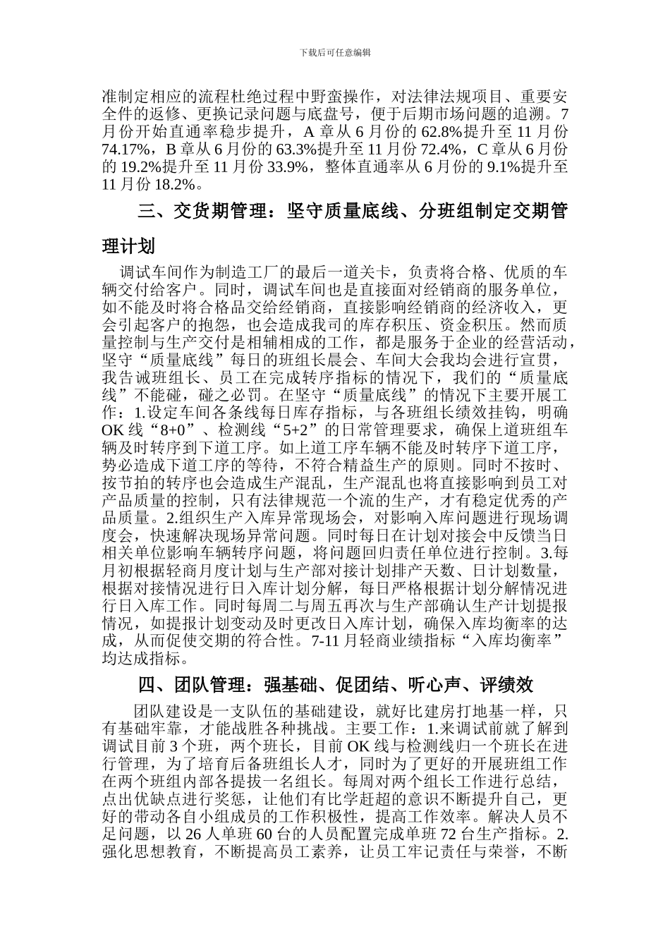 车间主任试用期工作总结_第2页