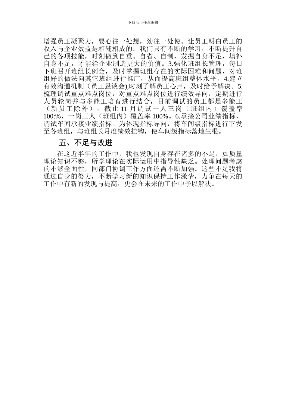 车间主任试用期工作总结_第3页