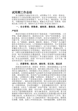 车间主任试用期工作总结