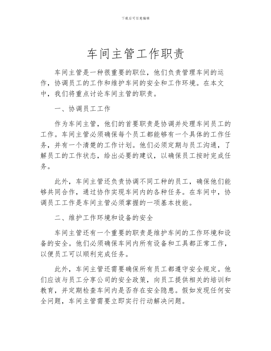 车间主管工作职责_第1页