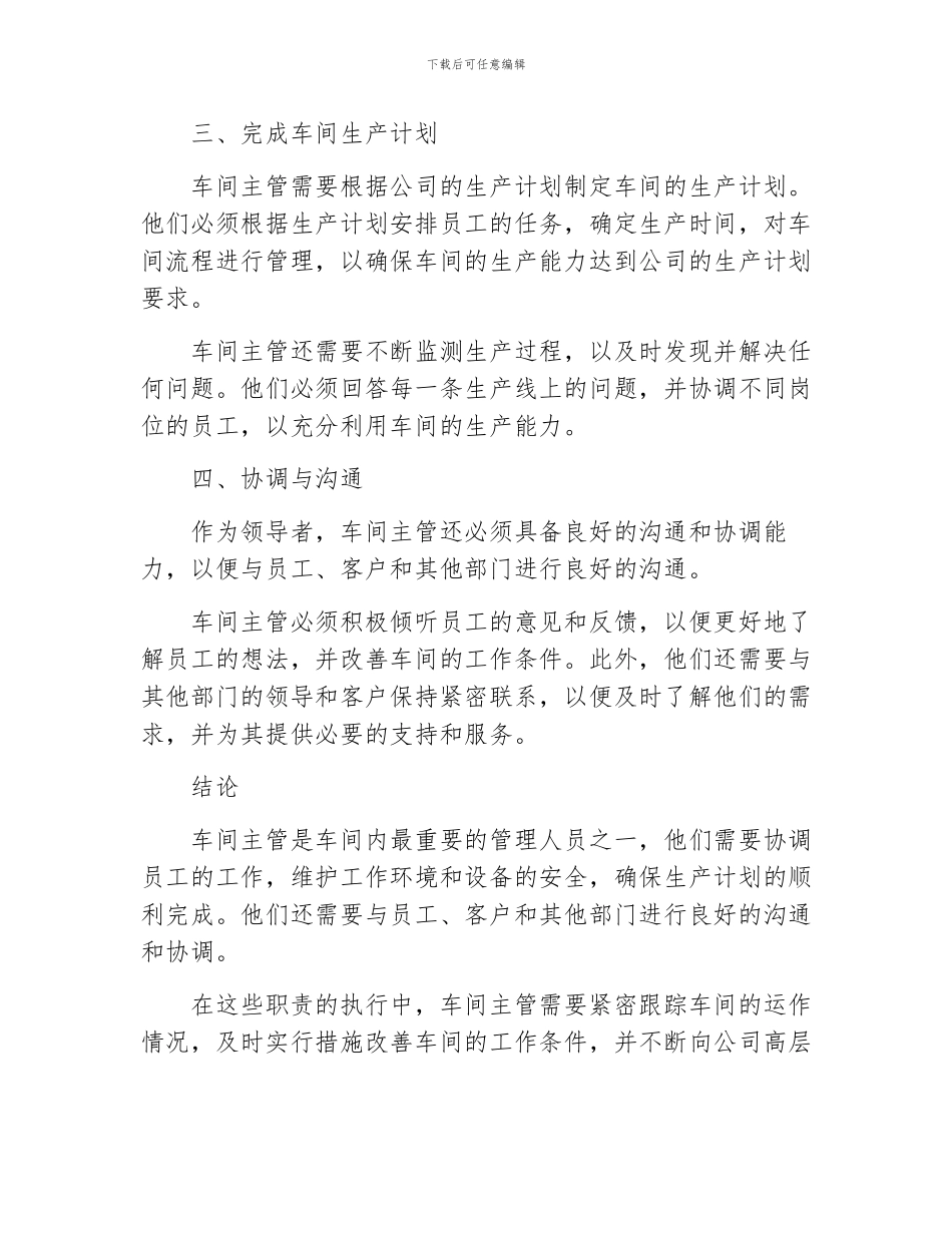 车间主管工作职责_第2页