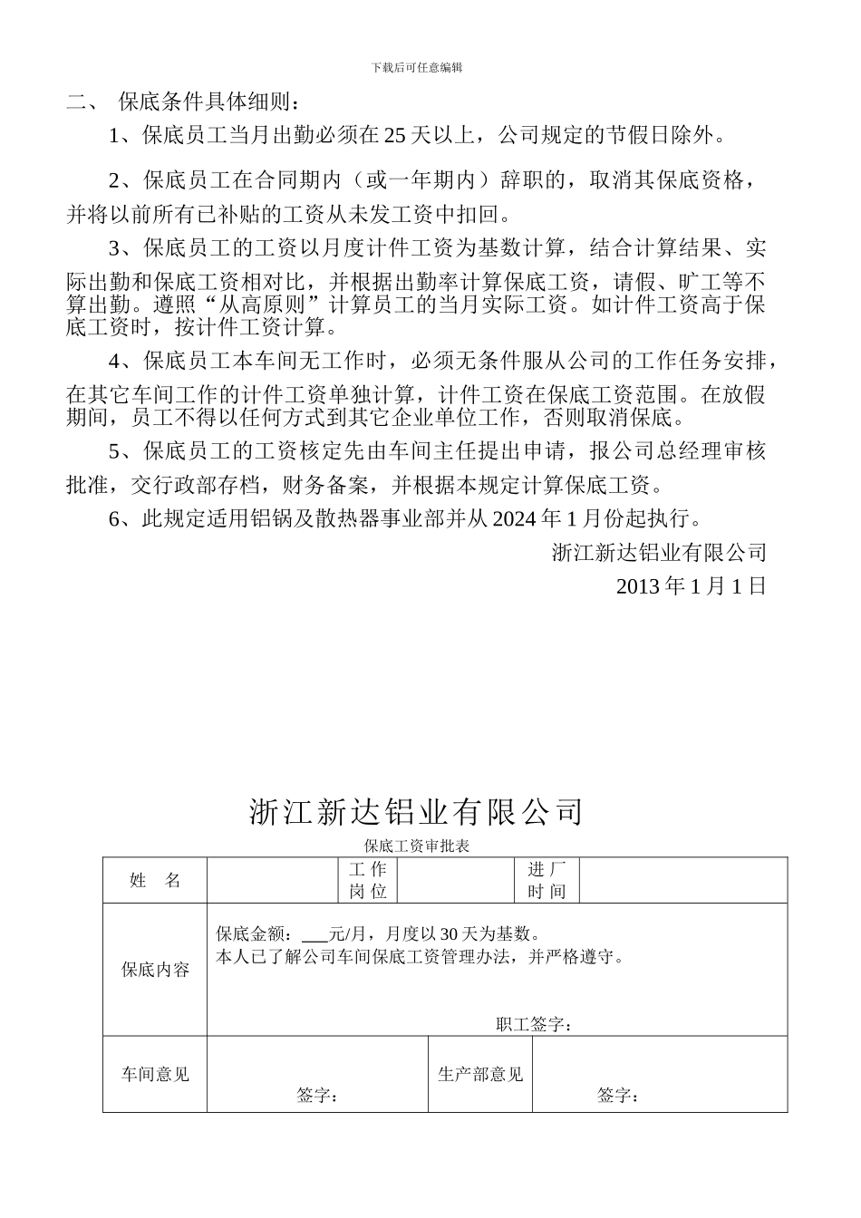 车间保底工资管理办法_第2页