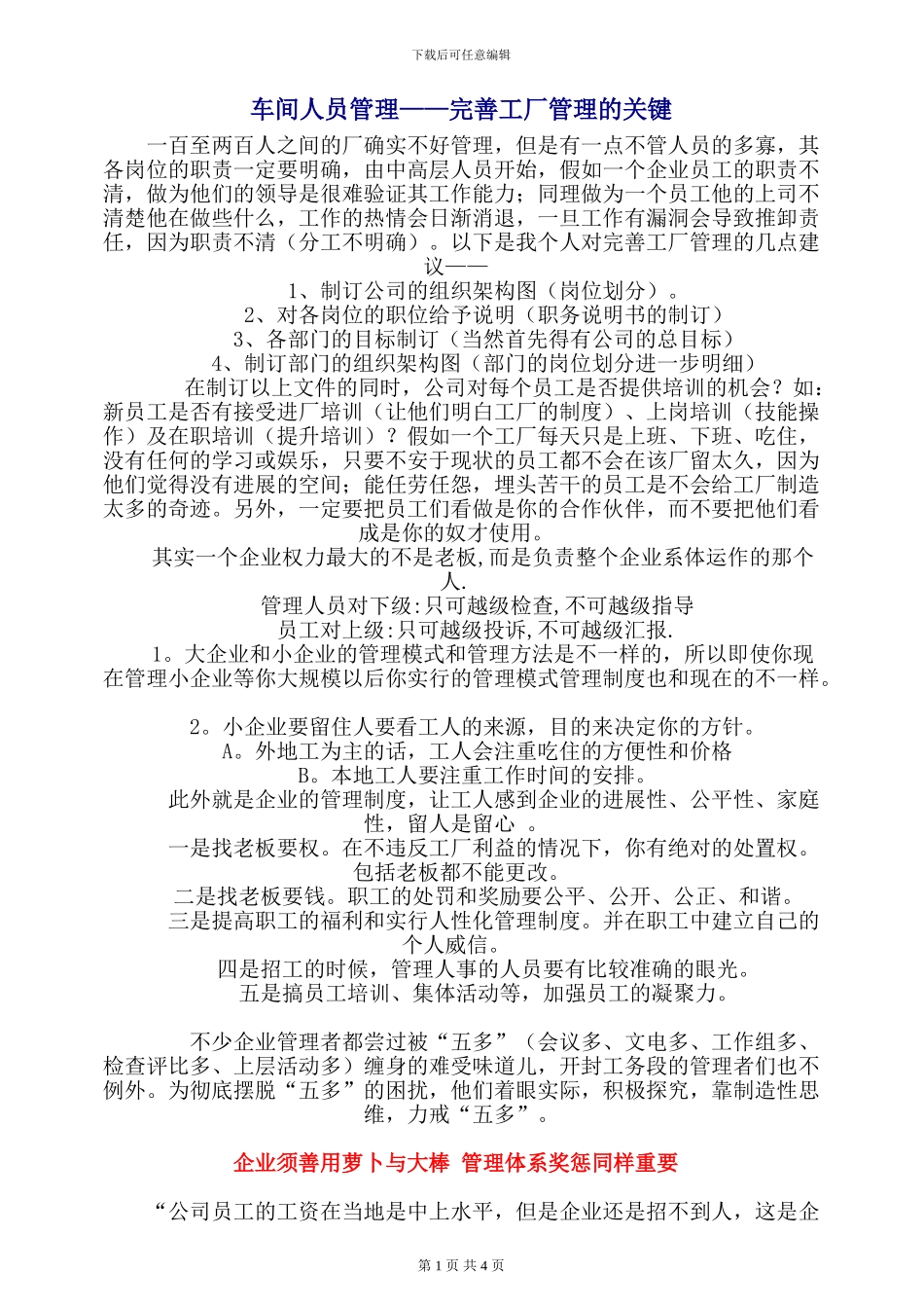 车间人员管理——完善工厂管理的关键_第1页