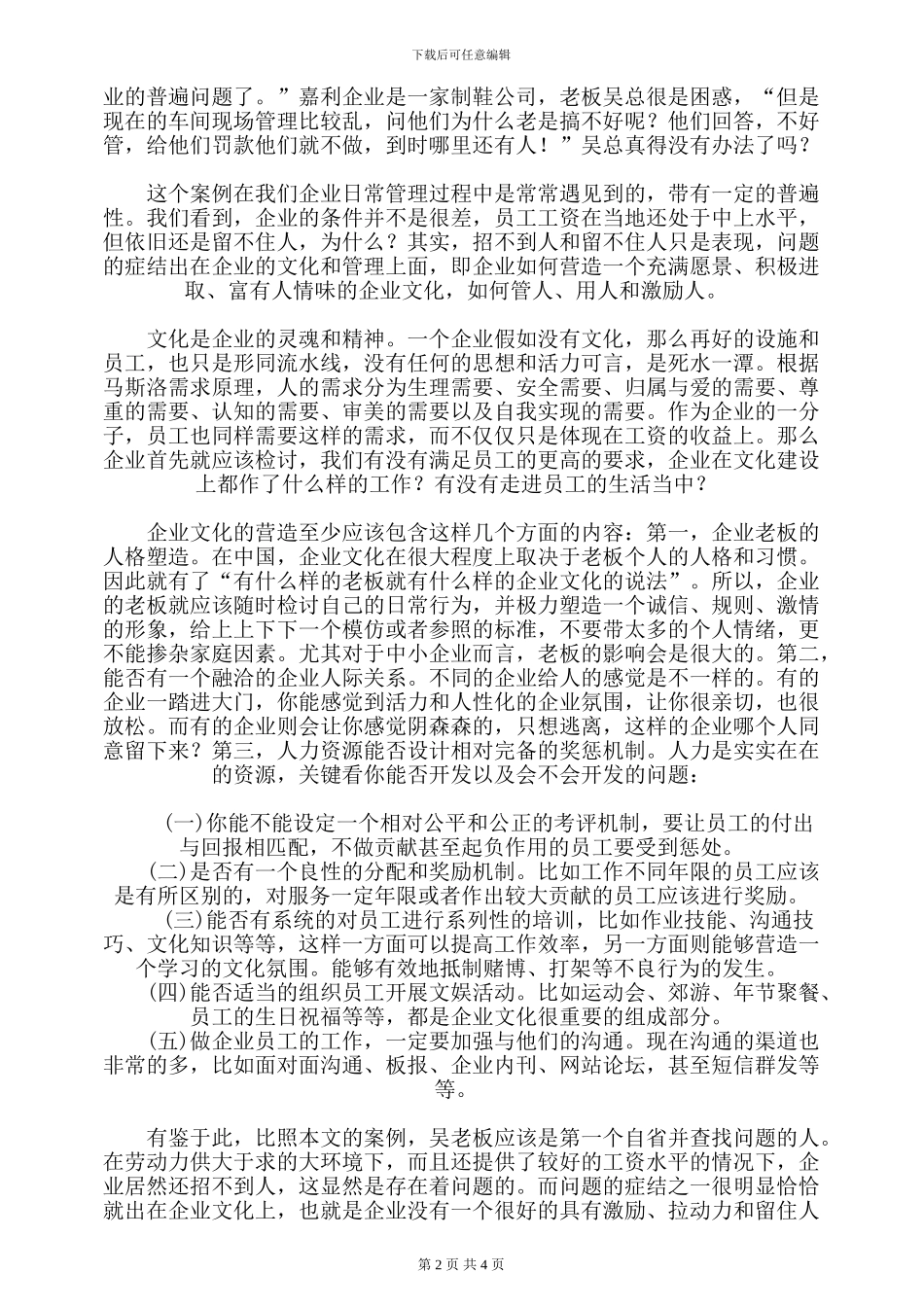 车间人员管理——完善工厂管理的关键_第2页