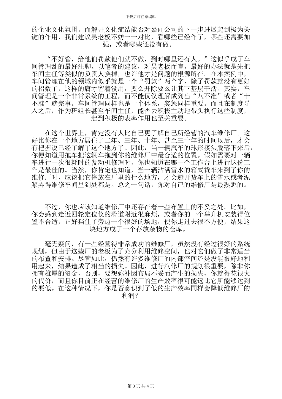 车间人员管理——完善工厂管理的关键_第3页