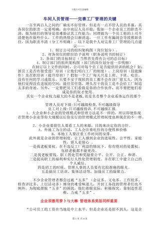 车间人员管理——完善工厂管理的关键