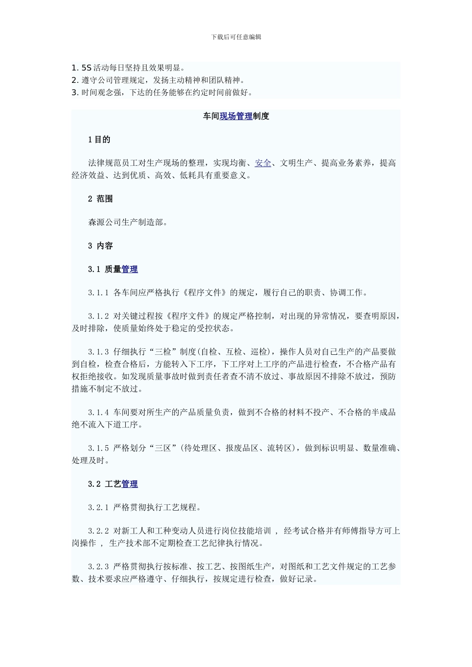 车间5S管理制度_第2页