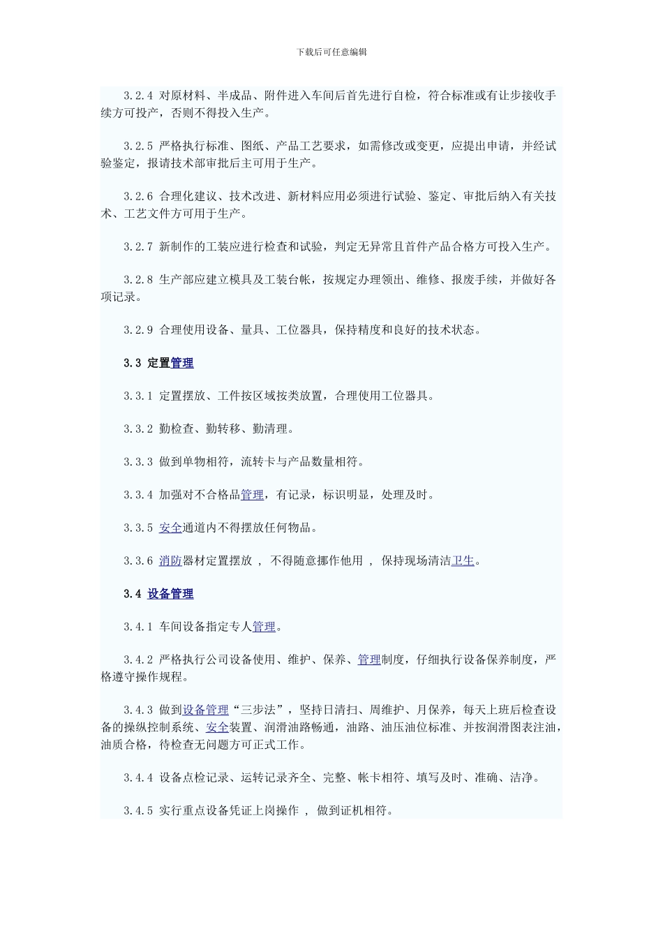 车间5S管理制度_第3页