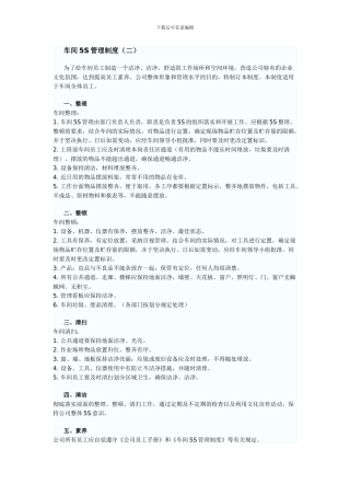 车间5S管理制度