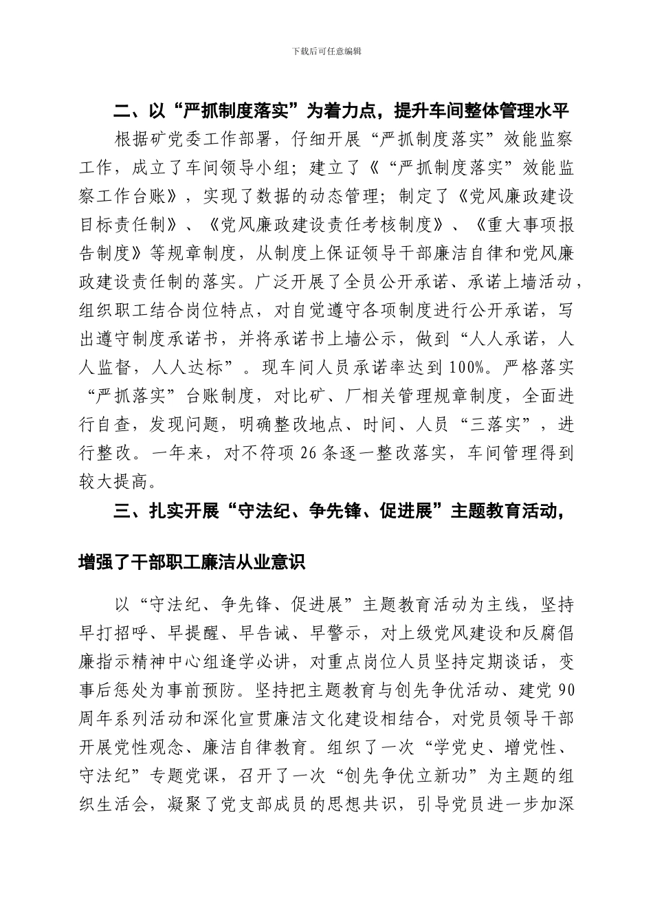 车间2024年党风建设和反腐倡廉工作总结_第2页