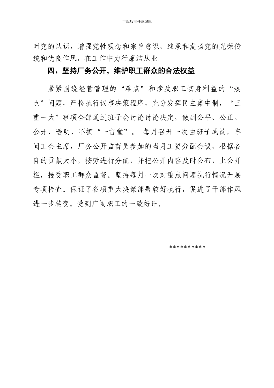 车间2024年党风建设和反腐倡廉工作总结_第3页