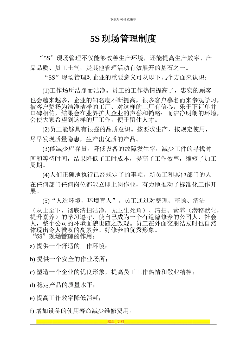 车间5S现场管理制度[1]_第1页