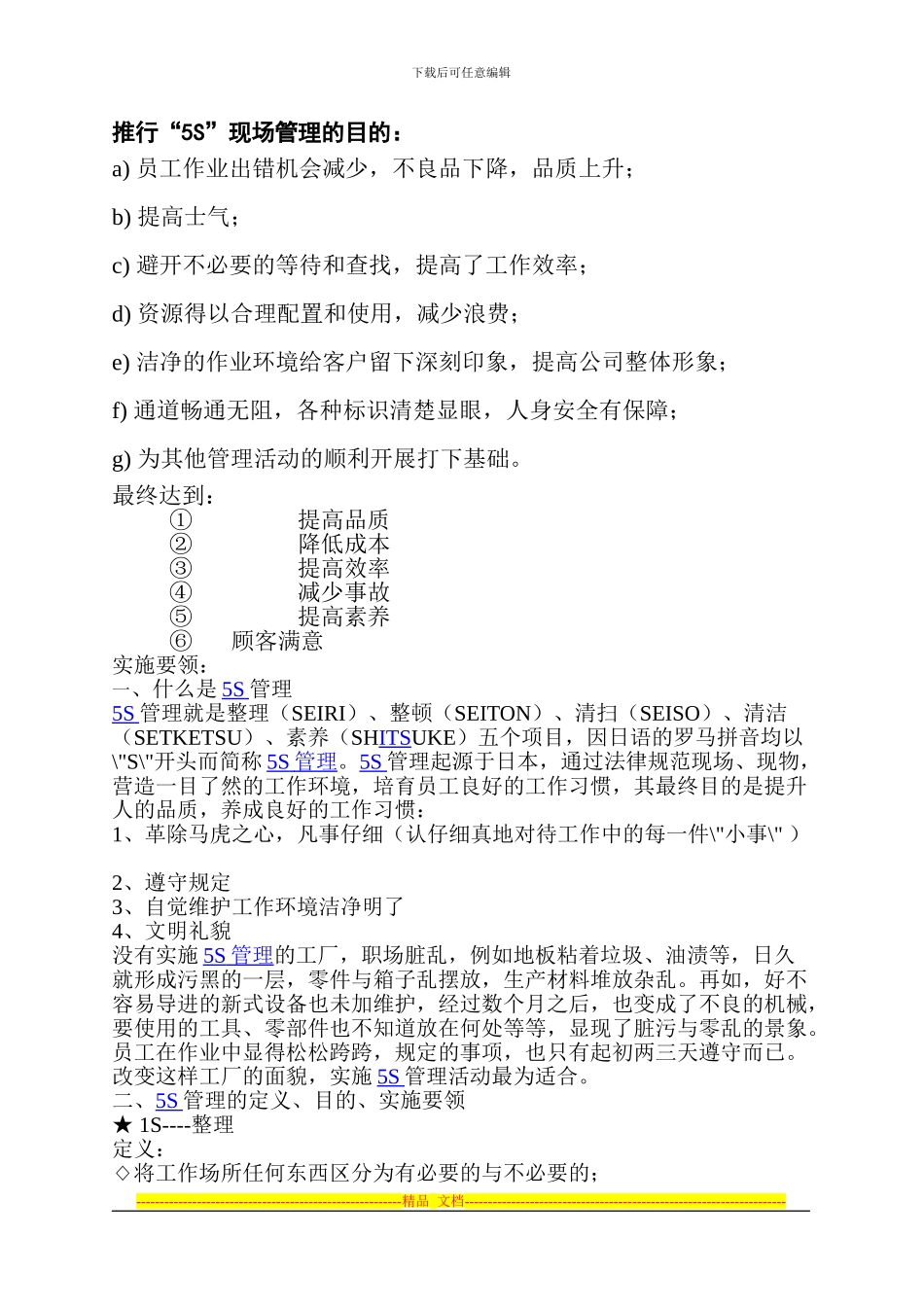 车间5S现场管理制度[1]_第2页