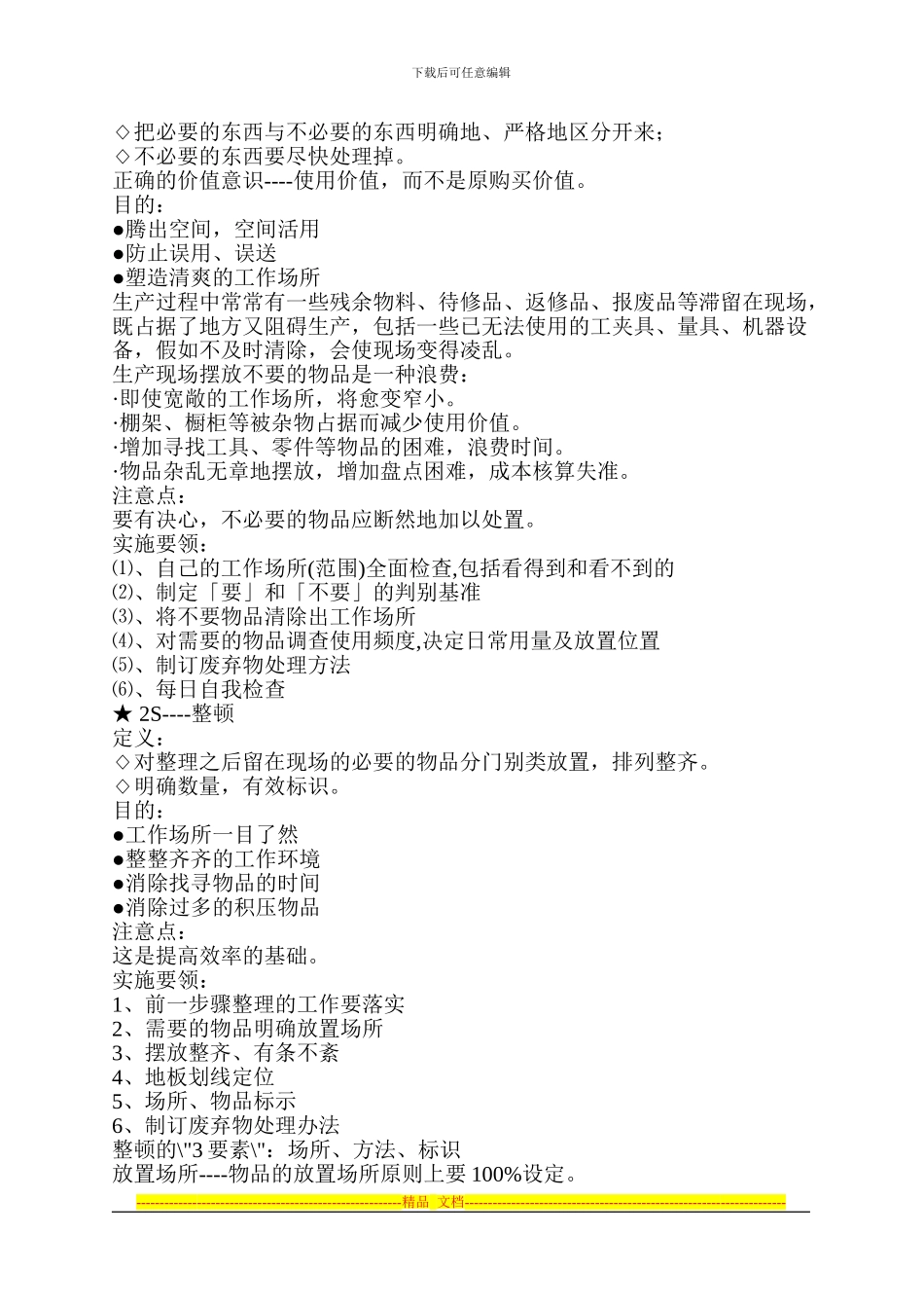 车间5S现场管理制度[1]_第3页