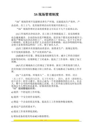 车间5S现场管理制度[1]
